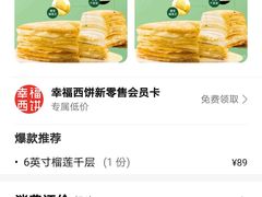 -幸福西饼面包茶饮(车公庙店)