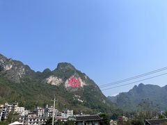 -长寿村