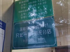 -马记清真肺片(玉林中横巷)