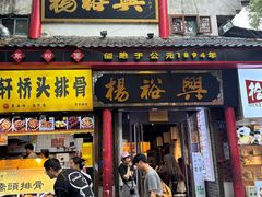 -杨裕兴(岳麓山店)