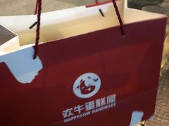 -欢牛蛋糕屋(萧山万象汇店)