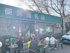 -清真-戏楼王记牛肉面