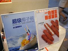 -野人先生现做冰淇淋(西安赛格店)