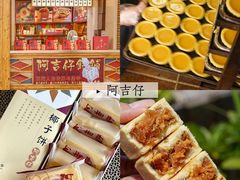 -阿吉仔(大元路店)