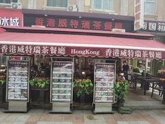 -小白楼1902欧式风情街
