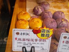 -唐糕祖(商业步行街店)