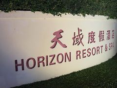 -三亚亚龙湾天域度假酒店