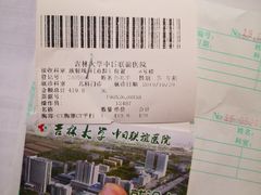 -吉林大学中日联谊医院(中心院区)