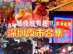 -东门町美食街