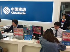 -中国移动(南泉北路营业厅)