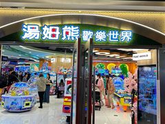 -汤姆熊欢乐世界(正大店)