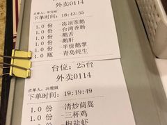 账单-鹅庄·台湾美食(七宝店)