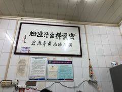 -清真·宏顺祥卤汁凉粉(大皮院店)