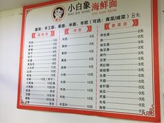 菜单-象山小白象海鲜面