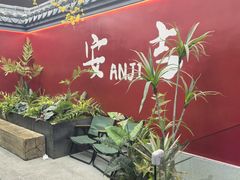 -食光慢宴·安吉土菜馆