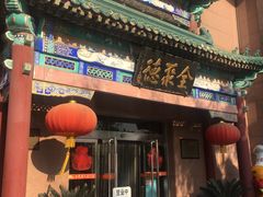 -北京全聚德(天安门店)