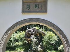 -绮园景区