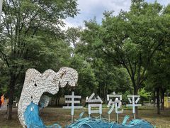 -绿堤公园