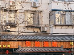 门面-华勘酒楼中山门广宁路店