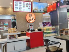 -胡大怪手工酸辣粉(安亭店)