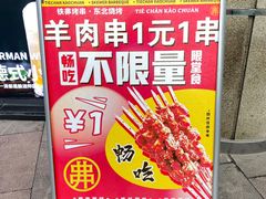 -许哥东北烧烤·铁丳烤串·宫后夹肉(繁花中心店)