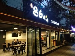 门面-86烧烤 | 江湖菜(石人总店)