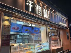 -千裡酥面包生日蛋糕(中学巷店)