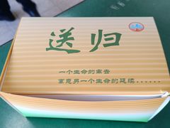 -北京市东郊殡仪馆