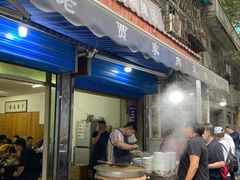 门面-老字号贾家肉丸糊辣汤(光明巷店)