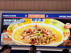 -粉小主·贵州酸汤牛肉粉(南京仙林金鹰店)