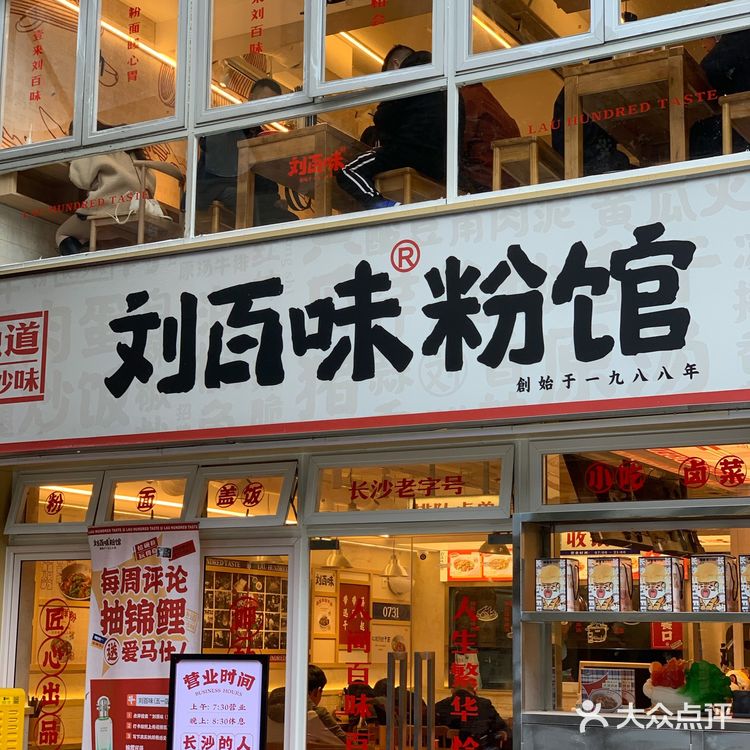 美食探店｜🌱刘百味米粉店｜长沙米粉