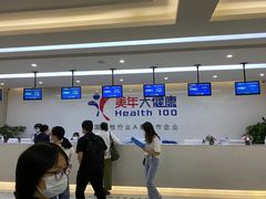 -美年大健康体检(滨江分院)