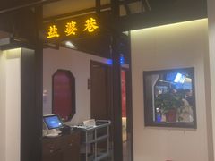 -盛源川香鱼火锅(西小区总店)