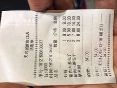 账单-天兴居(鲜鱼口街店)