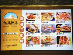 -北疆饭店(朗悦公园茂店)