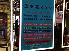 -金麦圣KTV