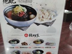 菜单-服务大楼冷面(延大店)