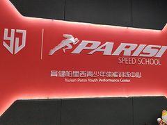 -育健帕里西青少年体能训练中心(朝阳门店)