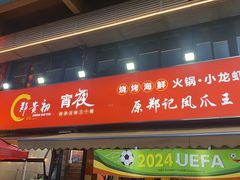 -郑贵初烧烤·烤凤爪的发明者(王家湾店)