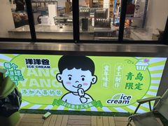 -洋洋爸雪糕(万科店)