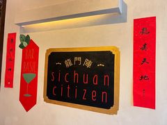 -龙门阵茶屋川菜馆(武康路店)