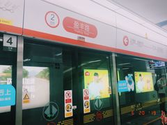 -盈丰路(地铁站)