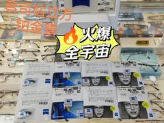 -沪睛眼镜蔡司官方授权店(金桥佳林路店)