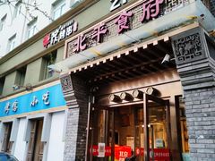 -北平食府·北京烤鸭(北京西站六里桥店)