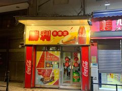 门面-胜利茶餐室