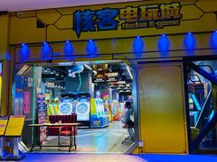 -核客电玩城(东门店)