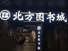 -北方图书城(沈阳天地店)