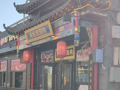 -北京前门大栅栏