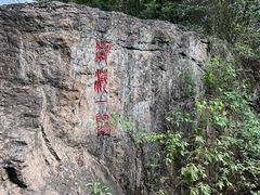 -南北湖风景区