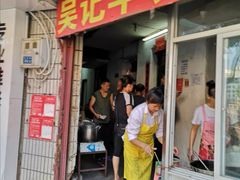 门面-宋记海南粉传承老店(人民西路店)